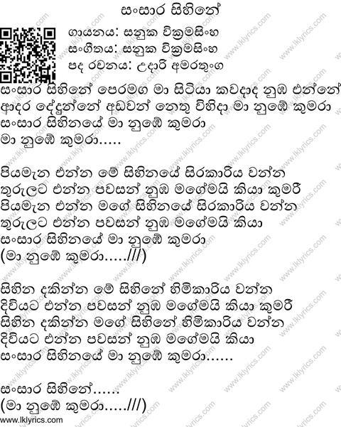 Sansara Sihine Lyrics